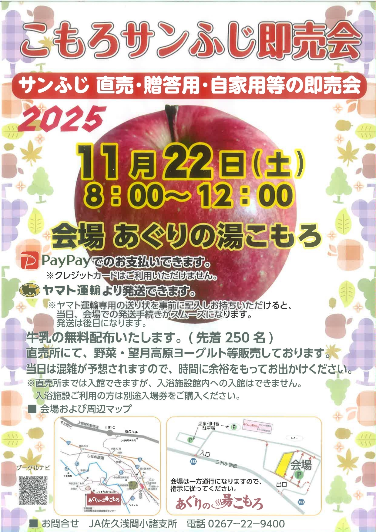 JA佐久浅間農産物販売のお知らせ!!（11/22.23）